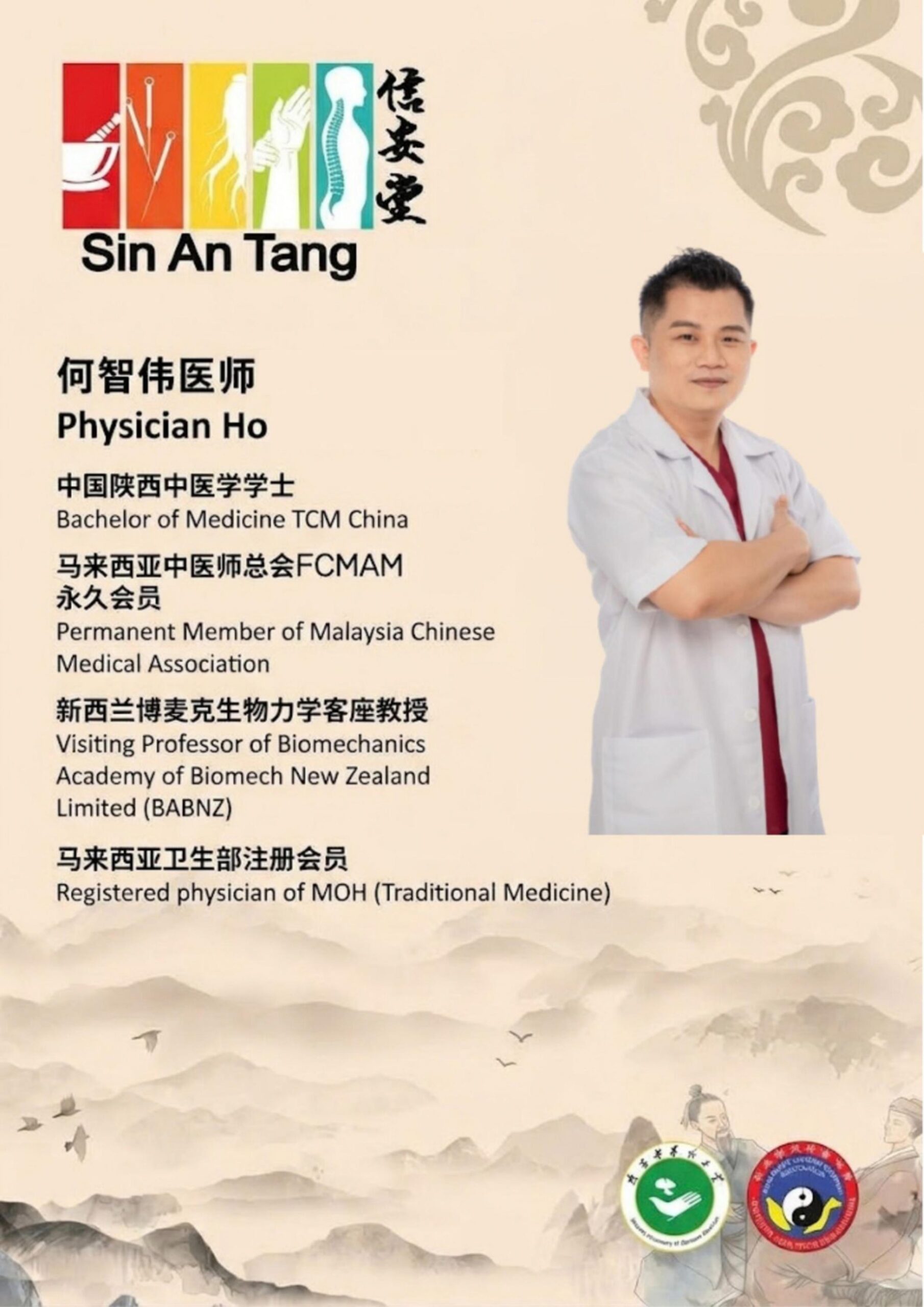 Physician Ho - Traditional Chinese Medicine Practitioner Poster