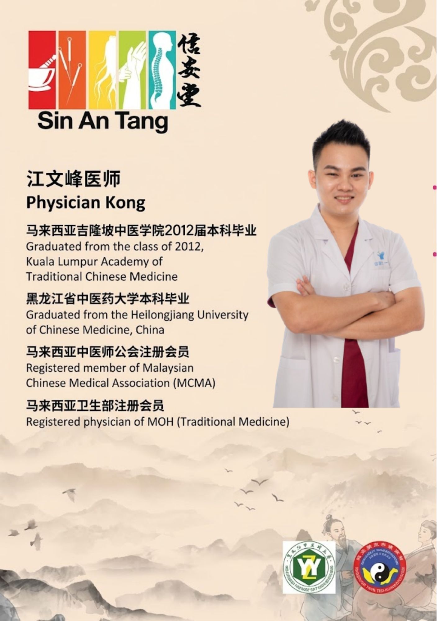 Physician Kong - Traditional Chinese Medicine Practitioner Poster