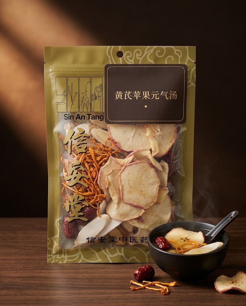 黄芪苹果元气汤 - Huang Qi and Apple Vitality Soup