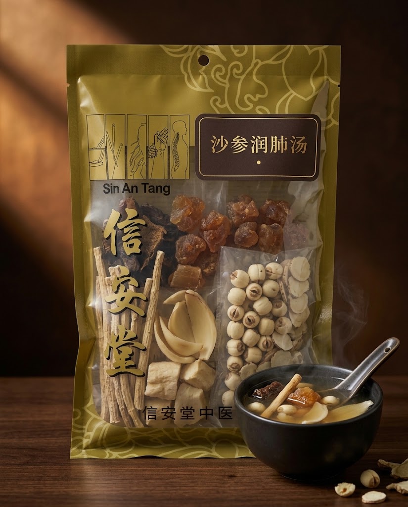 沙参润肺汤 - Sha Shen Lung-Moistening Soup